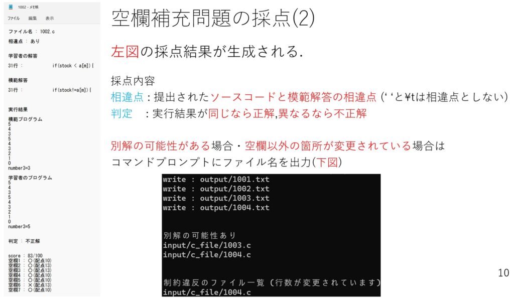 空欄補充問題自動生成採点アプリ：空欄補充問題の自動採点方法