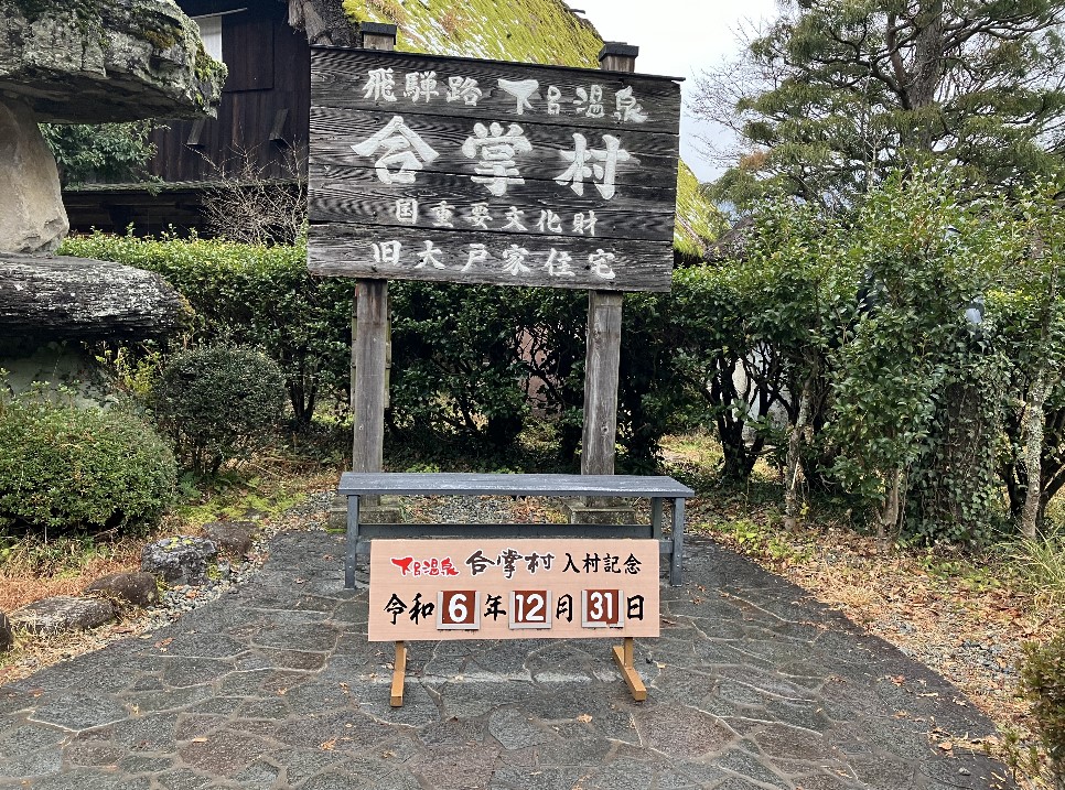 旧大戸家住宅：看板