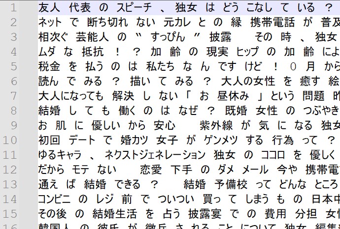 K近傍法で文書分類：分かち書き