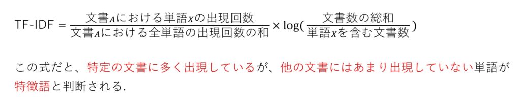 K近傍法で文書分類：TF-IDFの計算式