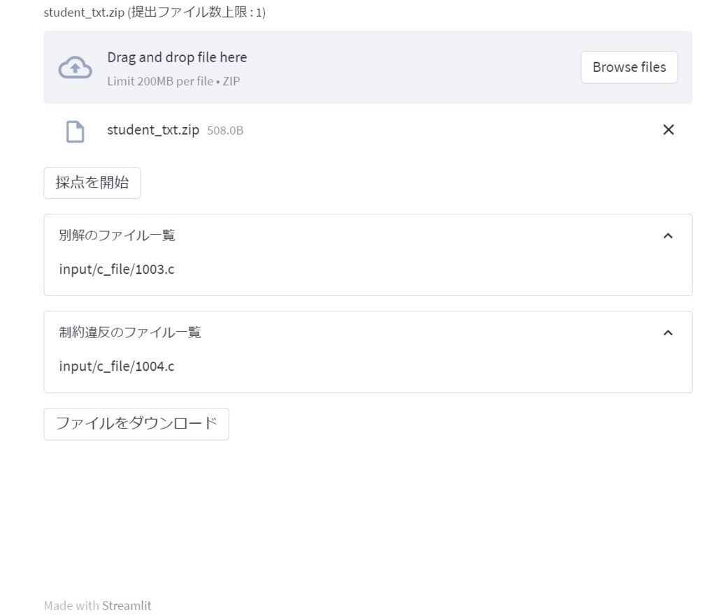 空欄補充問題自動生成採点アプリ：採点開始ボタン