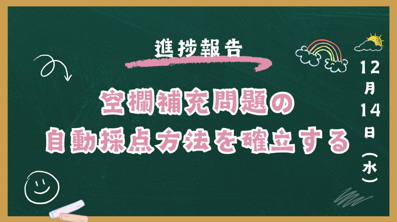 学士研究：サムネイル画像３