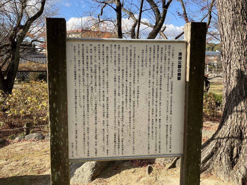 清澄公園の歴史