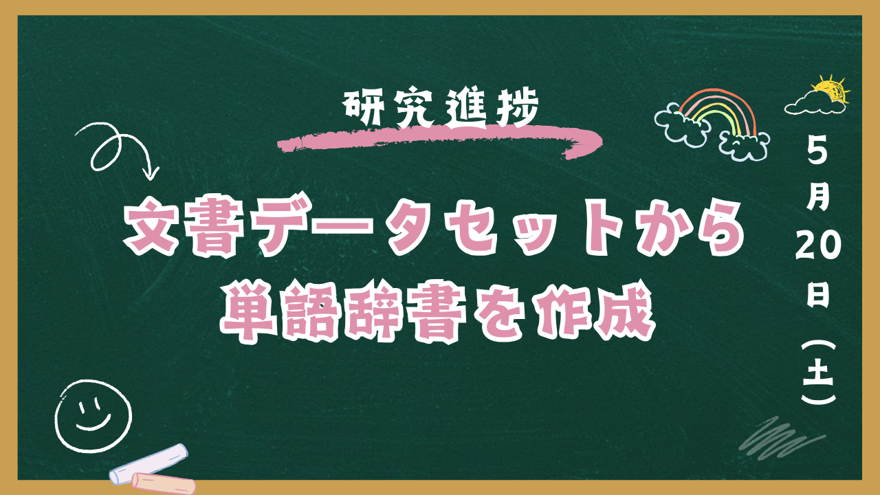 研究(修士)：サムネイル画像１