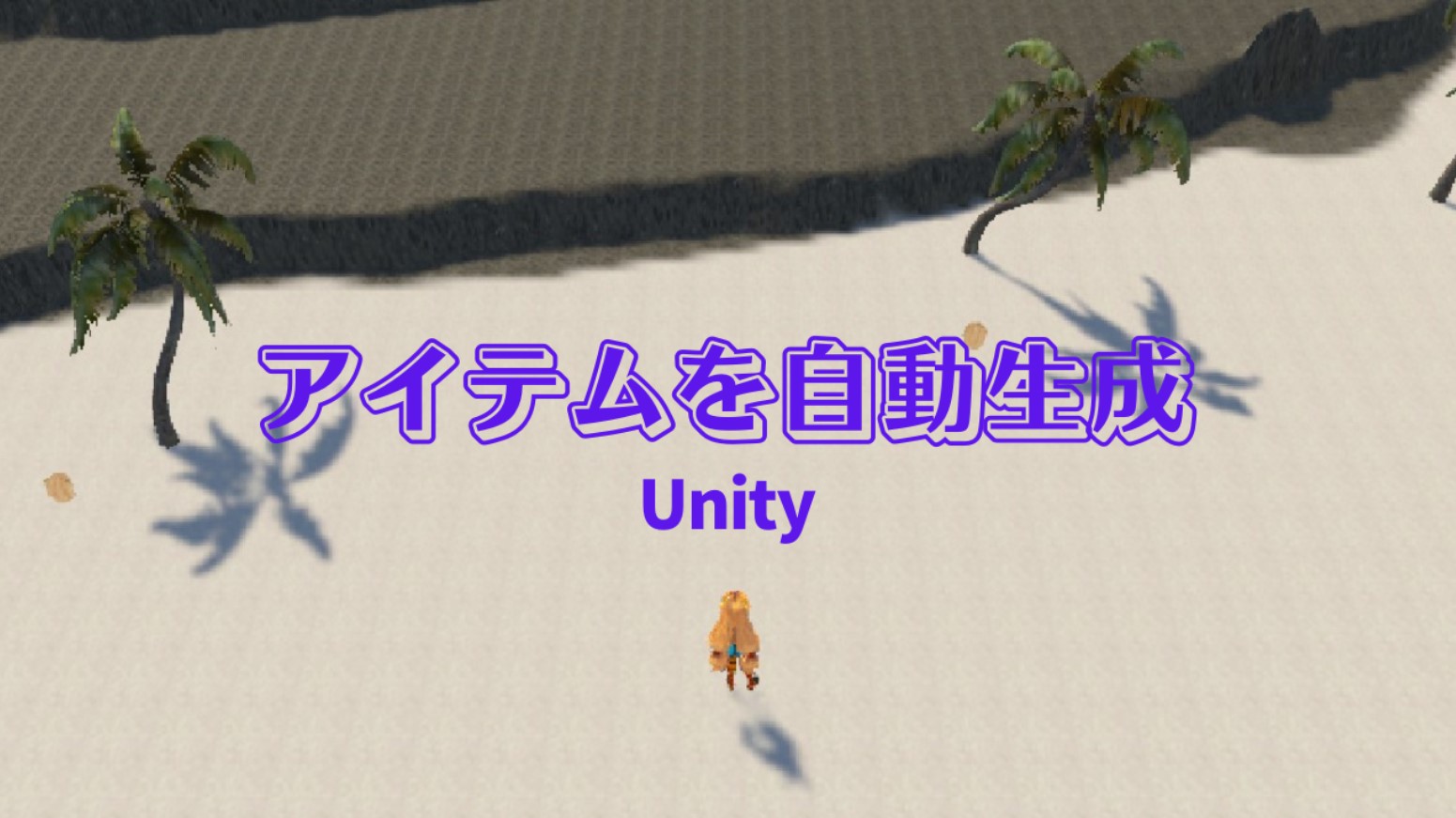 Unity:サムネイル画像５