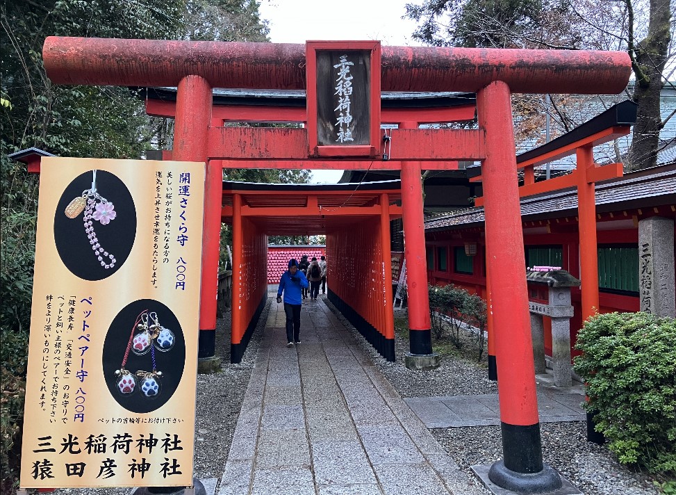 三光稲荷神社入口前