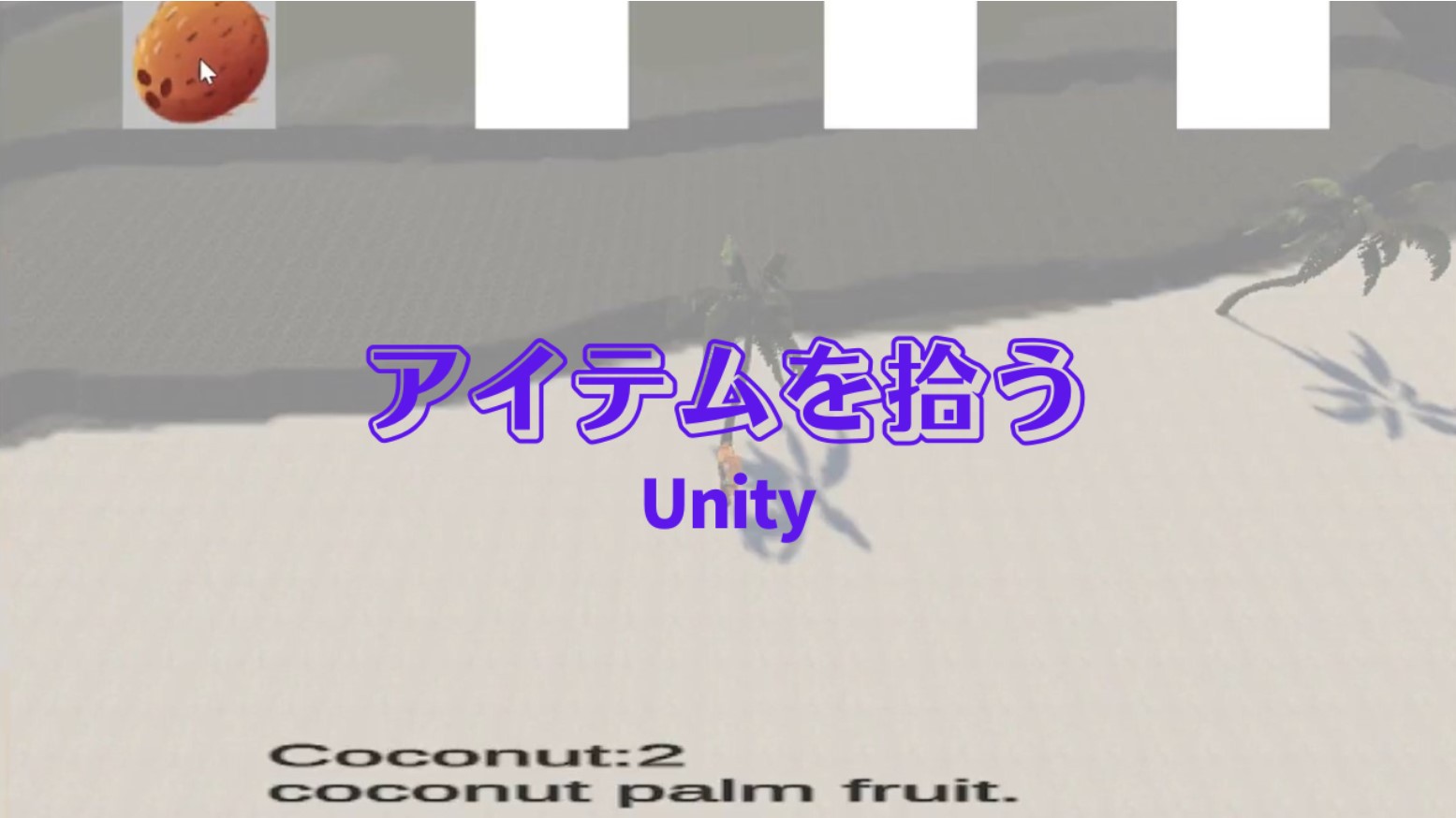 Unity:サムネイル画像８