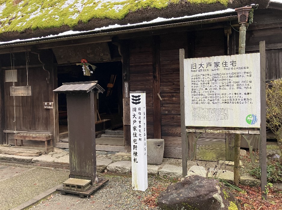 白川郷から移築した旧大戸家住宅