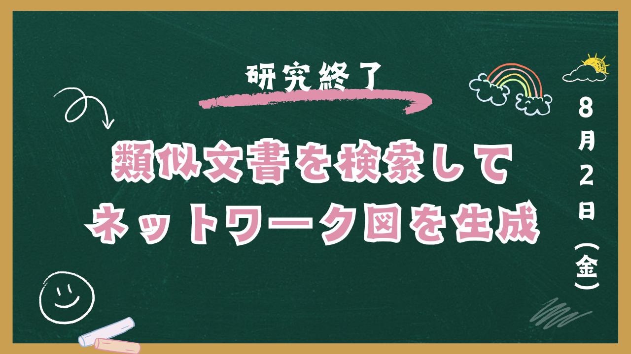 研究(修士)：サムネイル画像最終