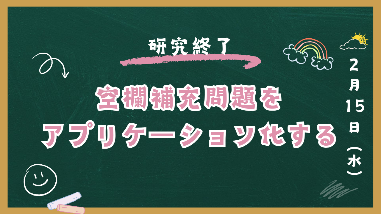 学士研究：サムネイル画像４