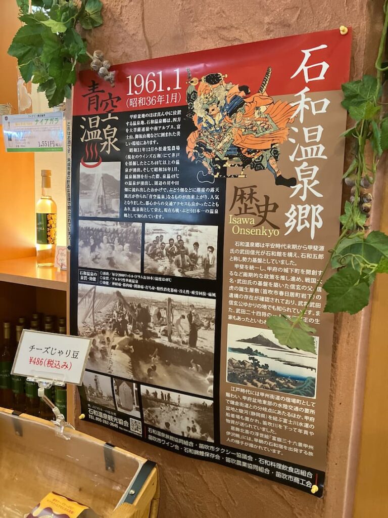 マルス山梨ワイナリー本坊酒温泉解説