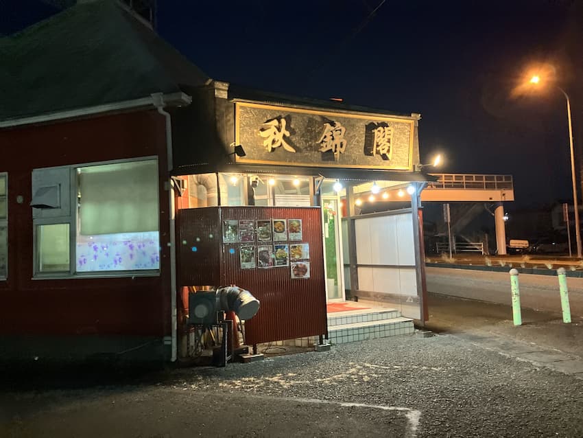 秋鈴閣：外観