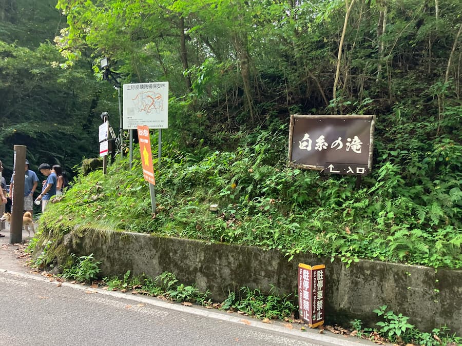 白糸の滝：入り口