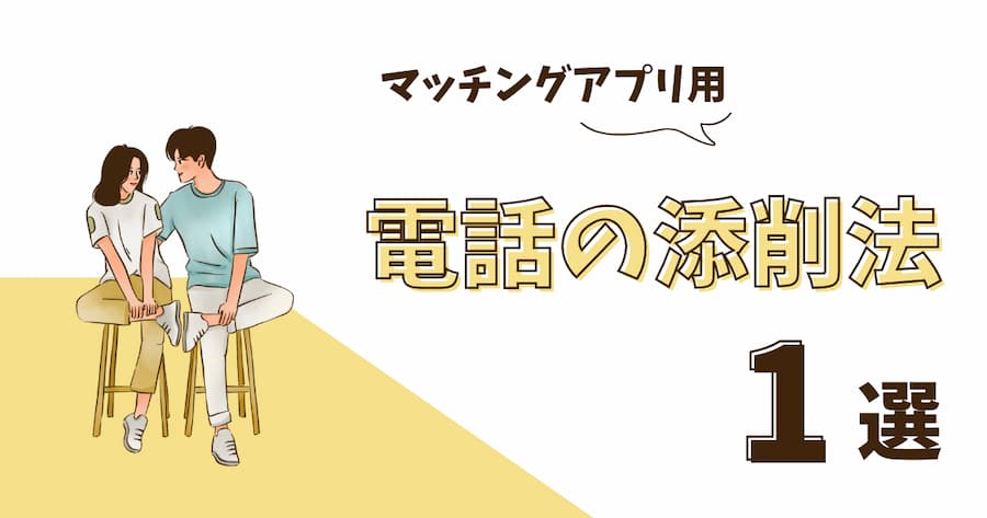 マッチングアプリ_サムネイル画像_1