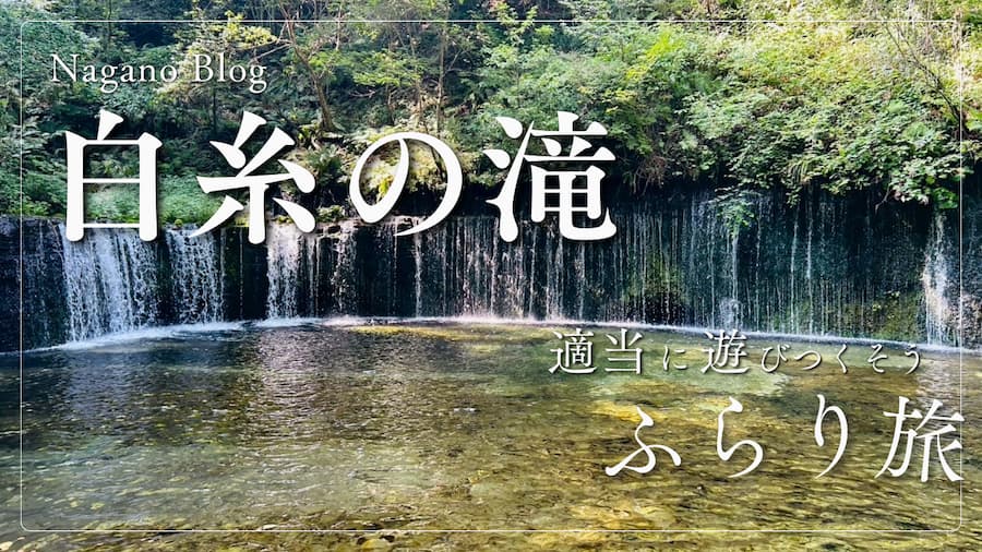 長野旅行：サムネイル画像２