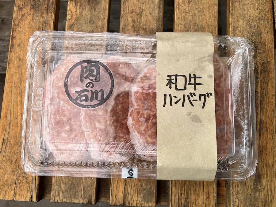 肉の石川：和牛ハンバーグ１