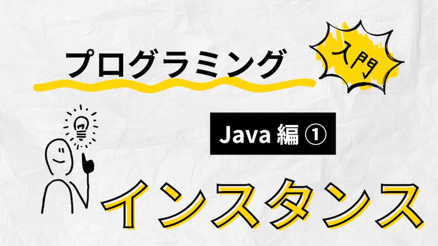 Javaプログラミング入門：サムネイル画像１