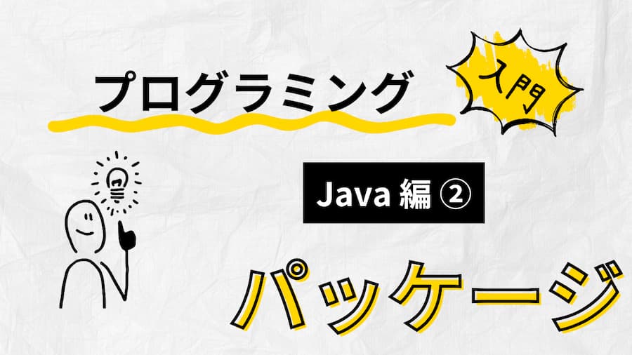 Javaプログラミング入門：サムネイル画像２