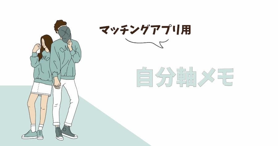 マッチングアプリ_サムネイル画像_4