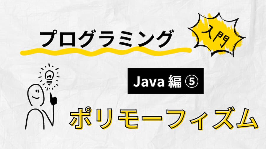 Javaプログラミング入門：サムネイル画像５
