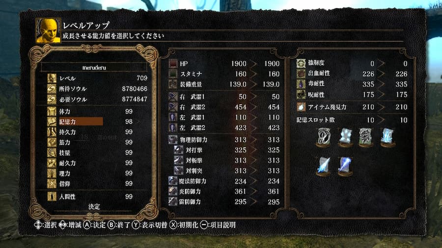 ダークソウルリマスター２：カンスト時の必要経験値