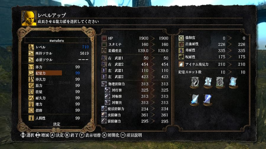 ダークソウルリマスター２：カンスト時の必要ソウル表示