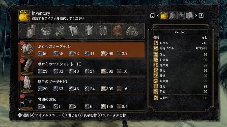 ダークソウルリマスター２：防具