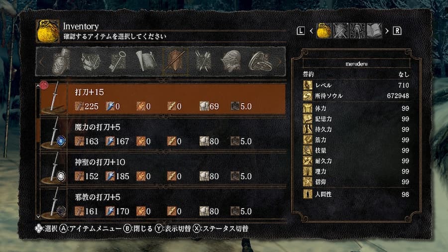 ダークソウルリマスター２：近接武器