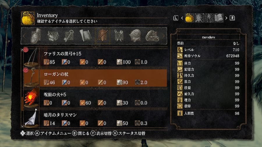 ダークソウルリマスター２：遠距離武器