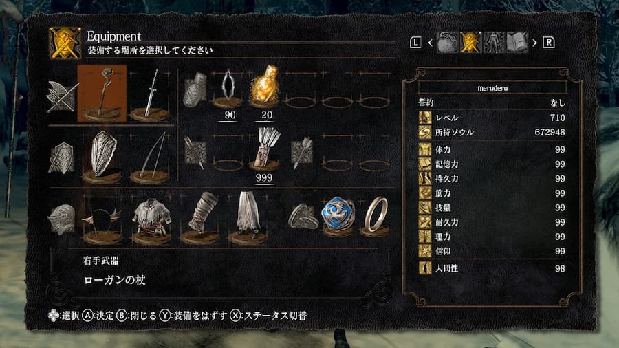 ダークソウルリマスター２：装備一覧