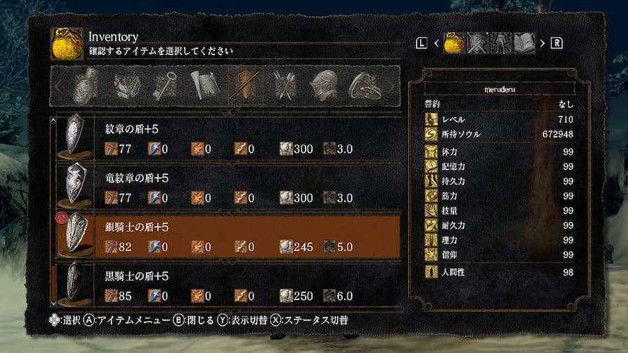 ダークソウルリマスター２：盾