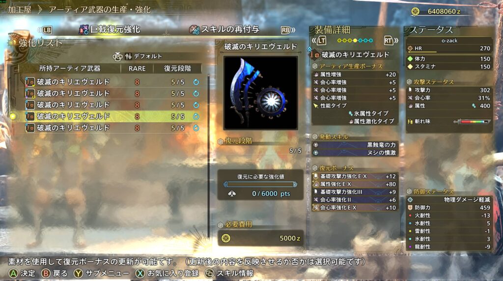 モンハンワイルズ：氷属性武器