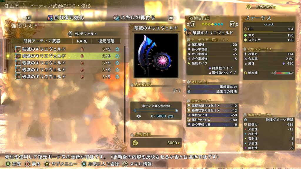 モンハンワイルズ：龍属性武器