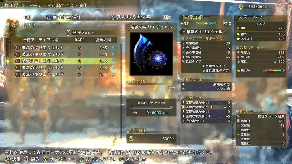 モンハンワイルズ：水属性武器