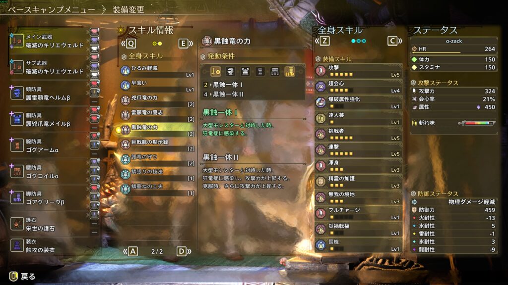 モンハンワイルズ：装備