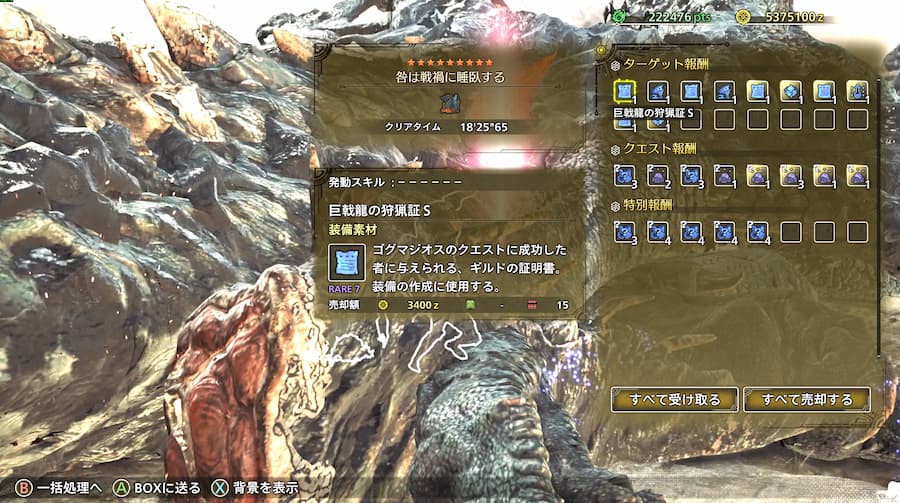 モンハンワイルズ：ゴグマジオス報酬