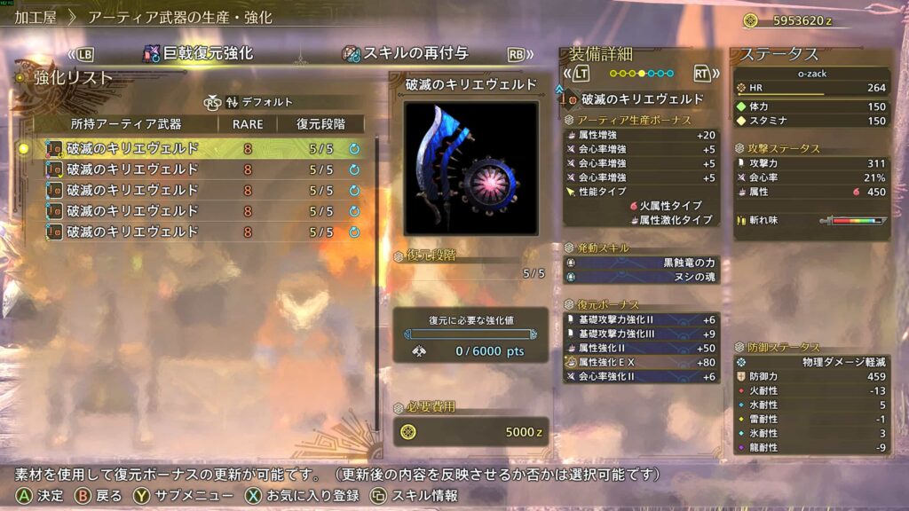 モンハンワイルズ：火属性武器