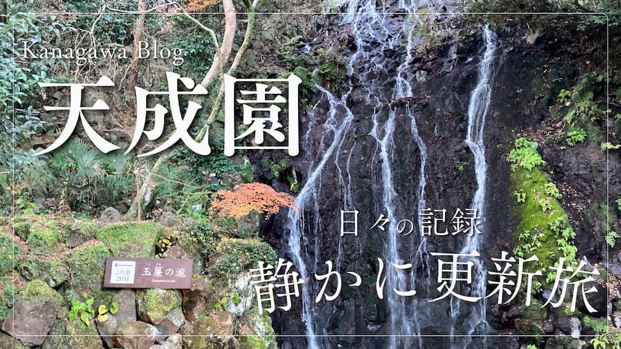 神奈川旅行：サムネイル画像2