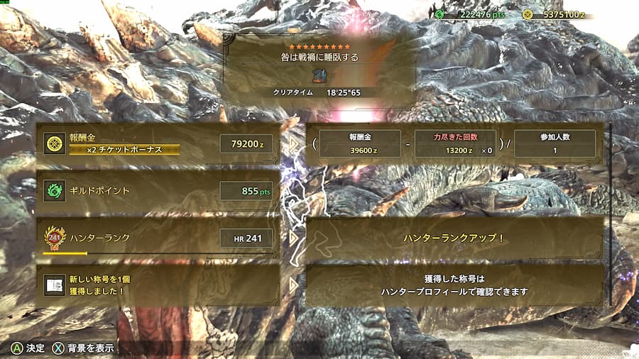 モンハンワイルズ：クリアタイム