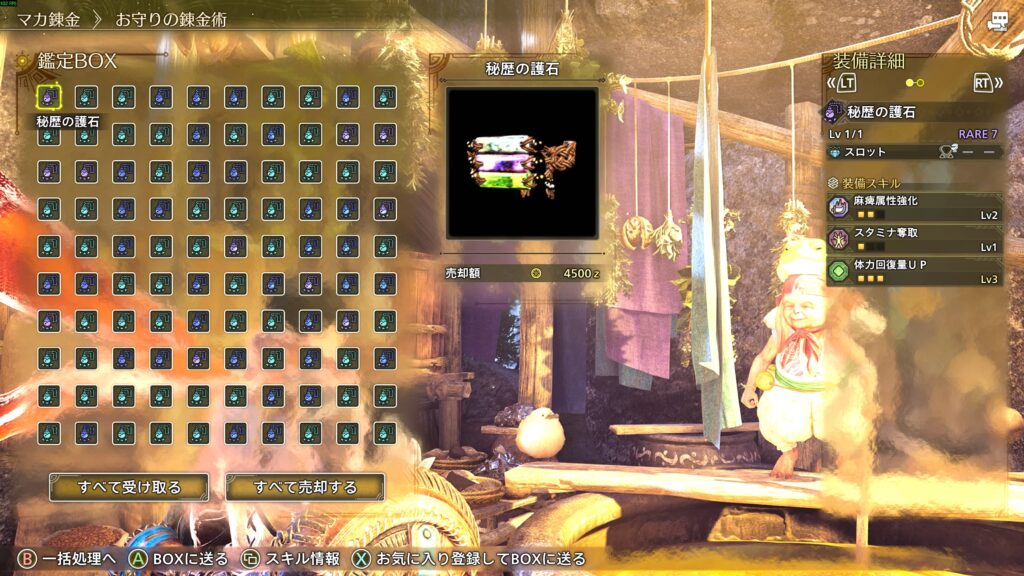 モンハンワイルズ:護石錬金2