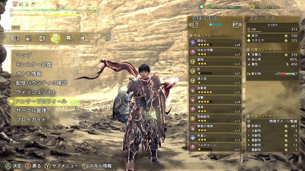 モンハンワイルズ：見た目