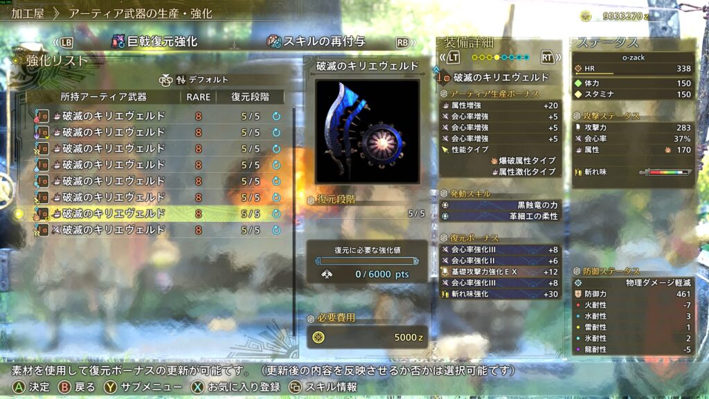 モンハンワイルズ:爆破属性武器