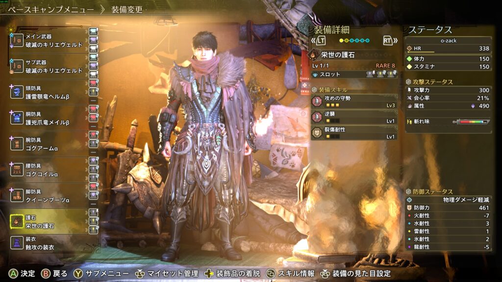 モンハンワイルズ:ベスト護石