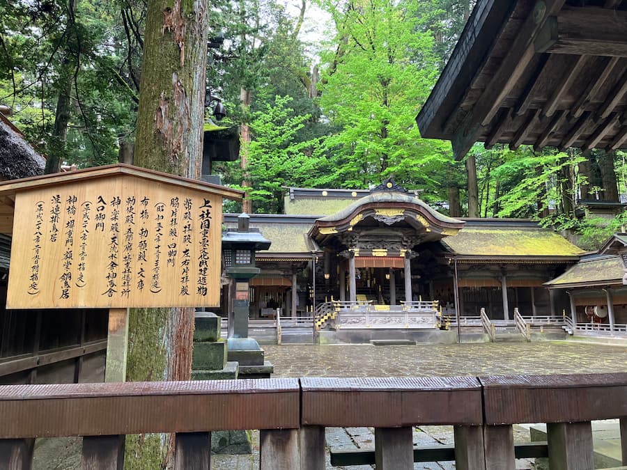 大宮神社：上社本宮
