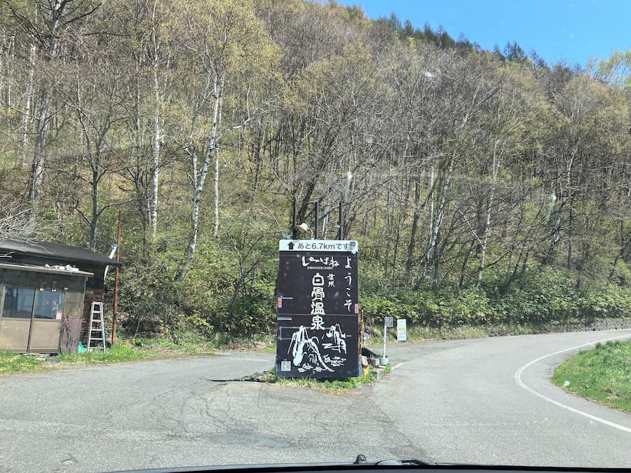 白骨温泉までの道中