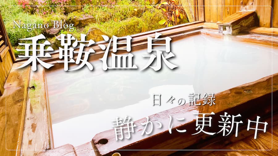 長野旅行：サムネイル画像４