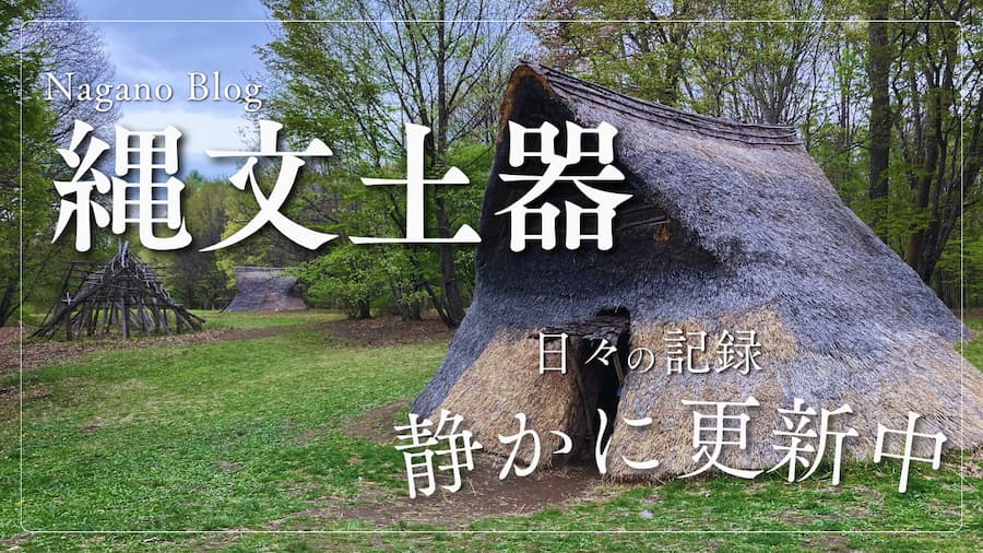 長野旅行：サムネイル画像７