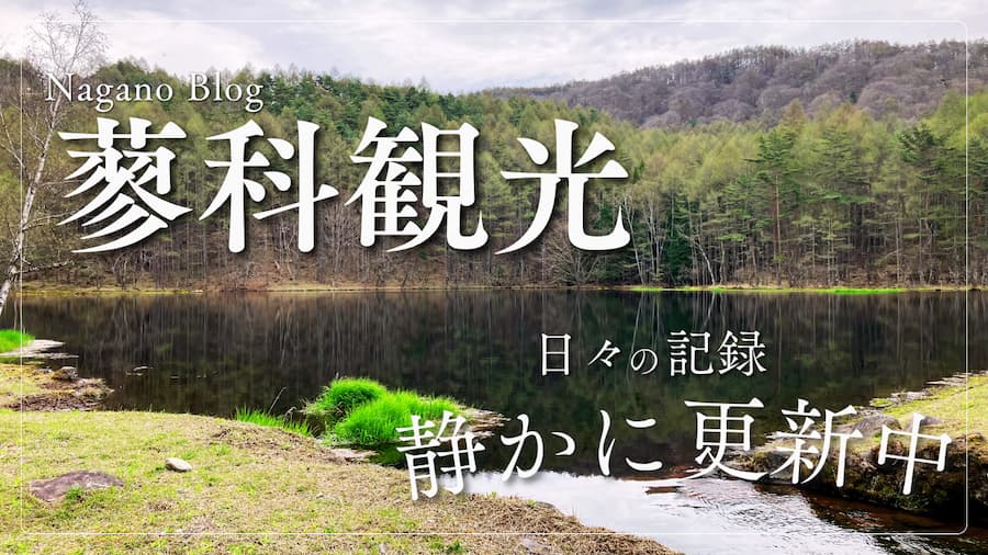 長野旅行：サムネイル画像６