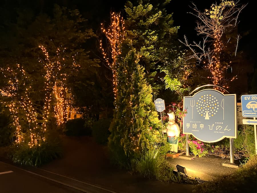 松本楼洋風旅館 ぴのん：外観(夜)