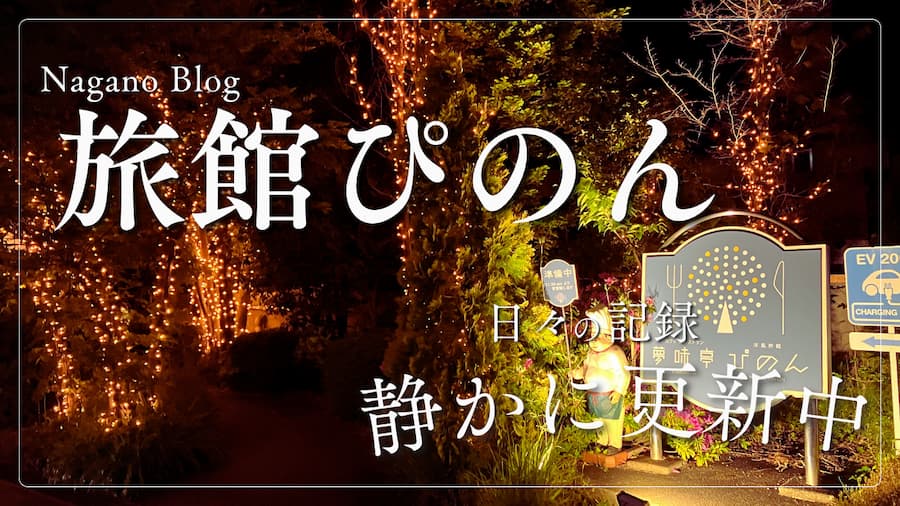 長野旅行_サムネイル画像８